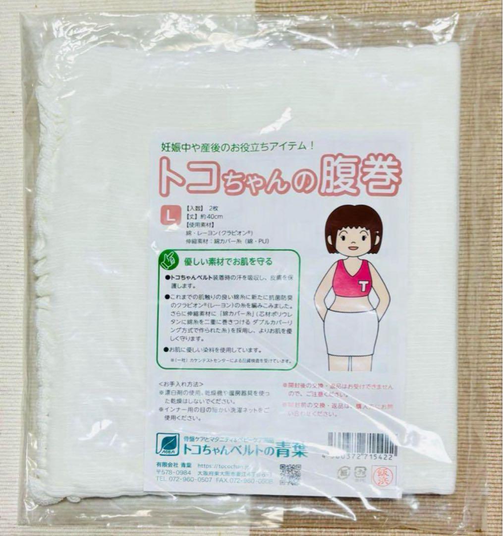 【お得な３点セット】トコちゃんベルトⅡ＆妊婦帯＆腹巻き
