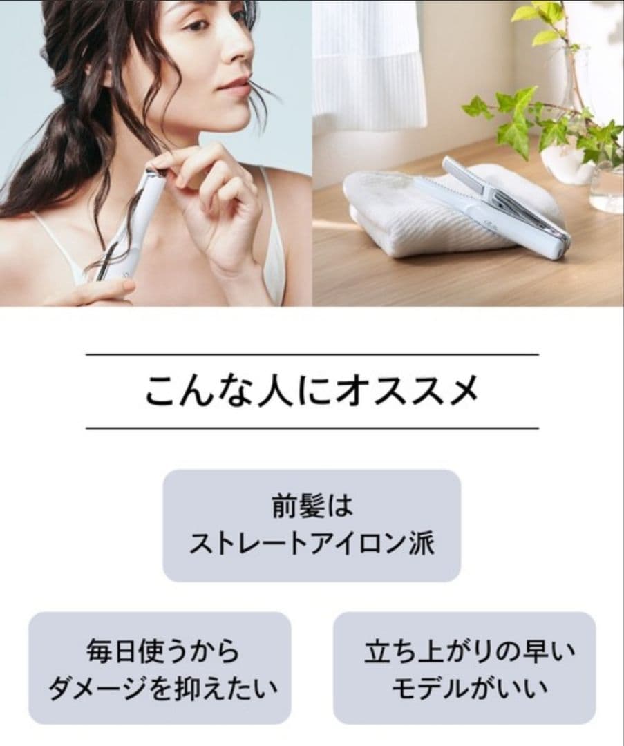 ReFa ヘアアイロン ホワイト 本体のみ