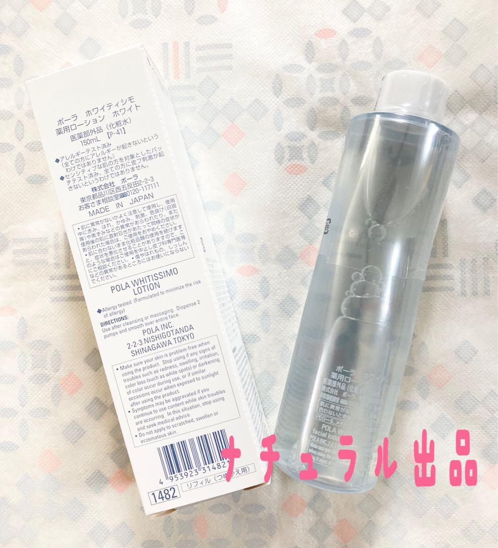 POLA ホワイティシモ　ウォッシュ本体120g