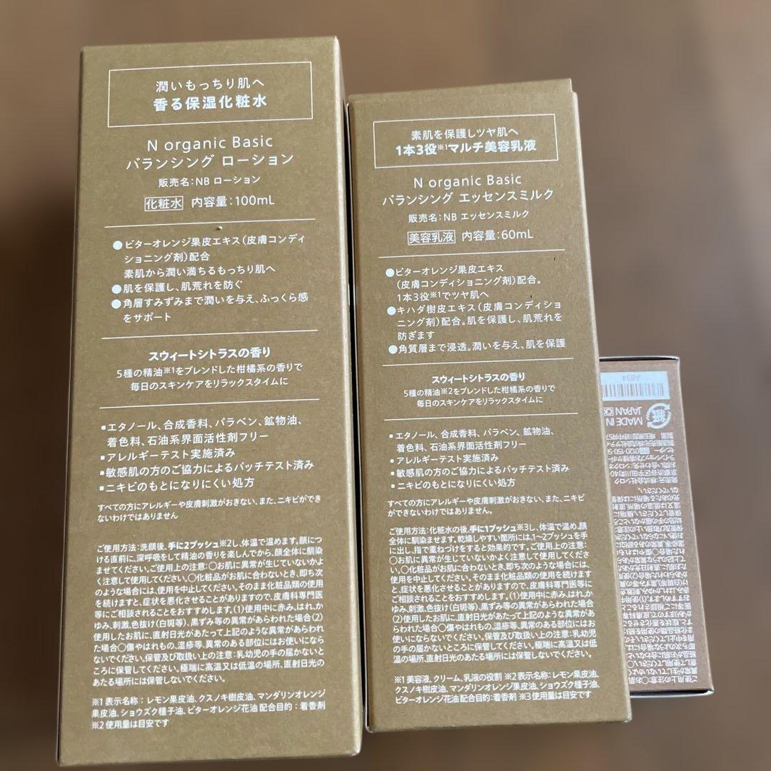 新品　Nオーガニック　ローション ミルク　VC美容液