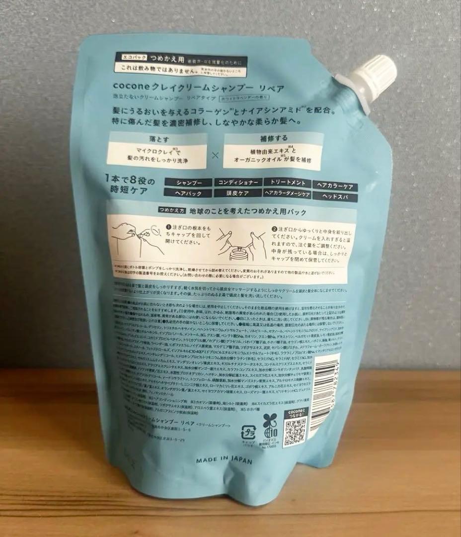 cocone クレイクリームシャンプー リペア