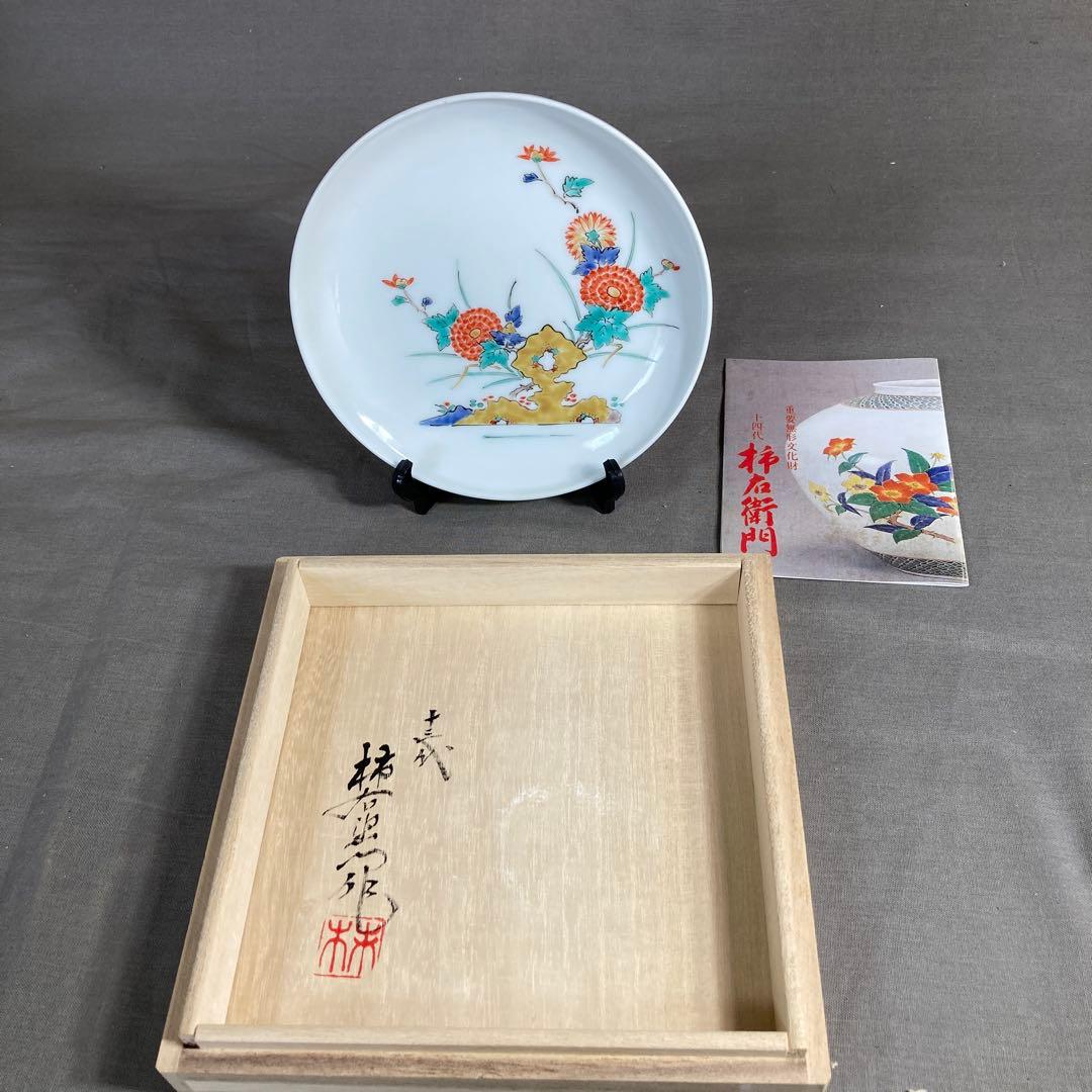 【柿右衛門】赤絵の伝統　人間国宝　十三代酒井田柿右衛門作　錦岩菊文　飾皿