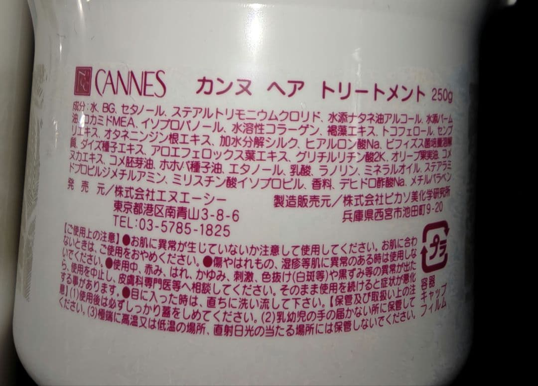 エヌエーシー　ナック　カンヌ　コンディショニングシャンプー　トリートメントセット