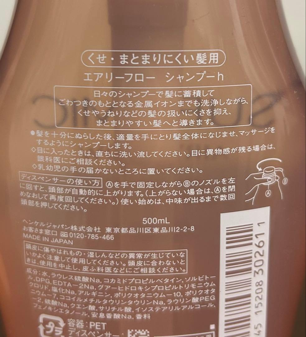 エアリーフロー シャンプー 500mL トリートメント 500g