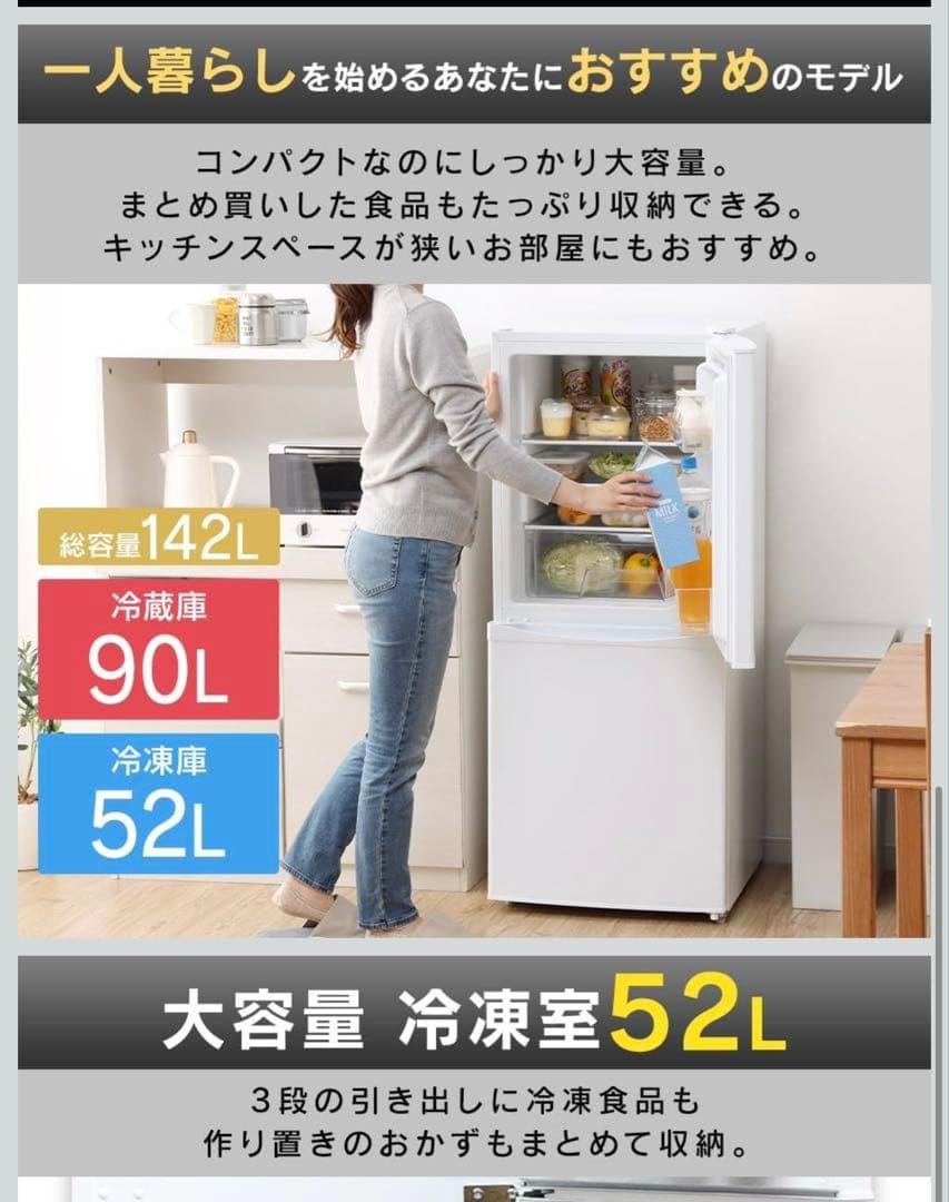 【状態◎】アイリスオーヤマノンフロン冷凍冷蔵庫 142L ホワイト