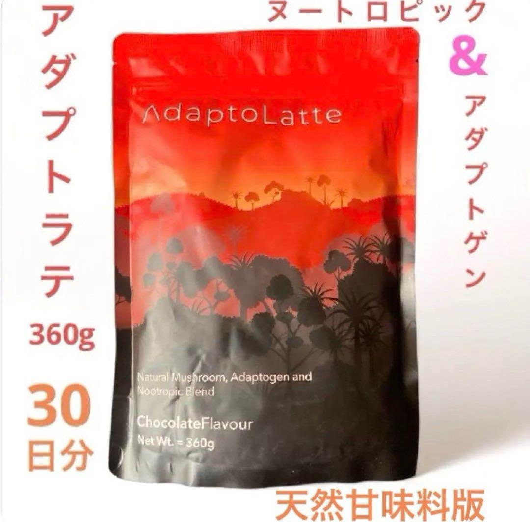 ＼新品未開封／AdaptoLatte★ アダプトラテ 360g 脱カフェイン中毒