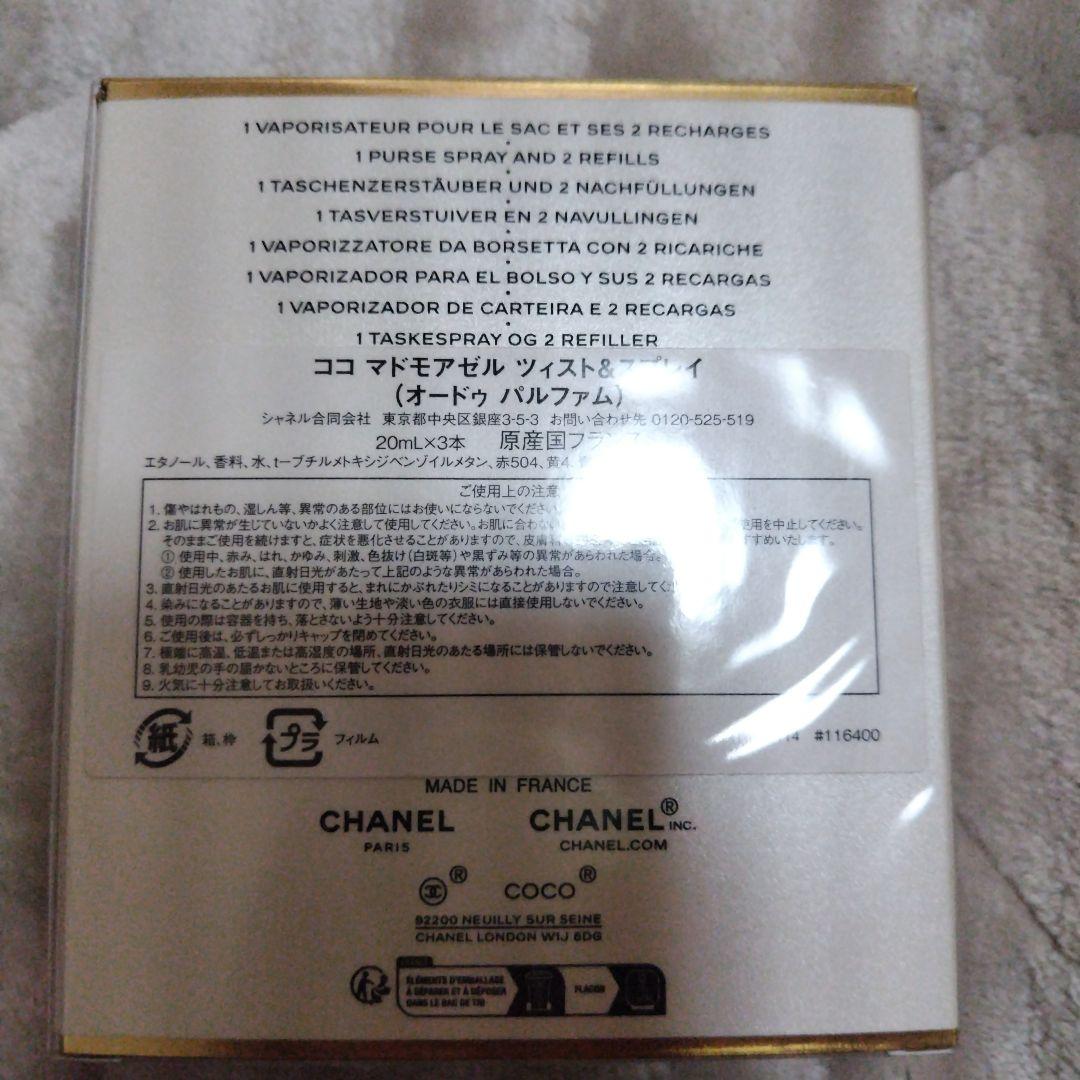 CHANEL COCO Mademoiselle ツイストアンドスプレー