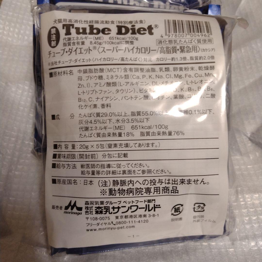 森永サンワールド チューブダイエット カケシア 20gx20包