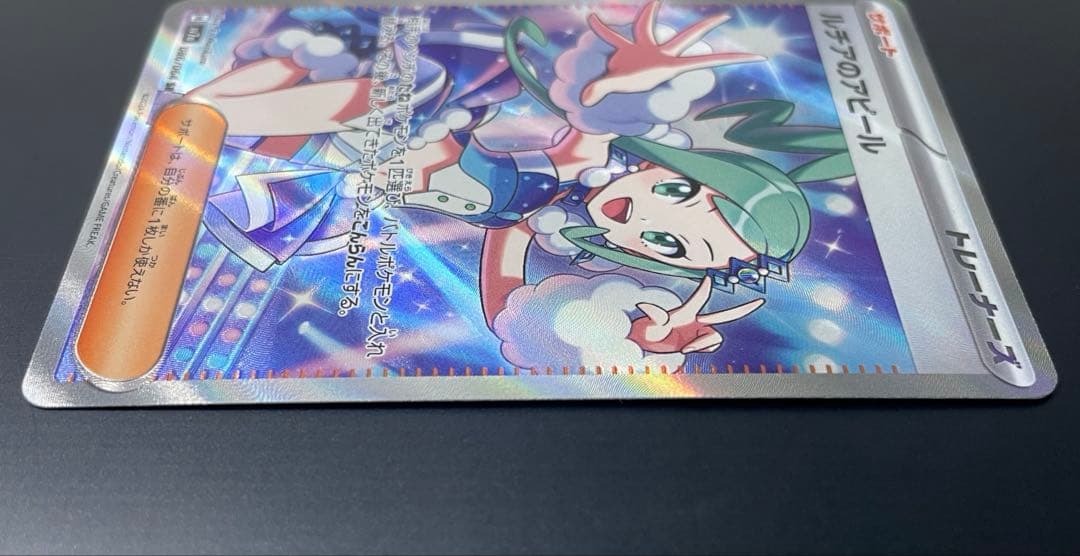 【極美品】ルチアのアピール SR 086/064 ポケカ ポケモンカードゲーム