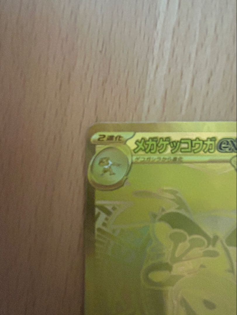 ★超美品★メガゲッコウガex MUR