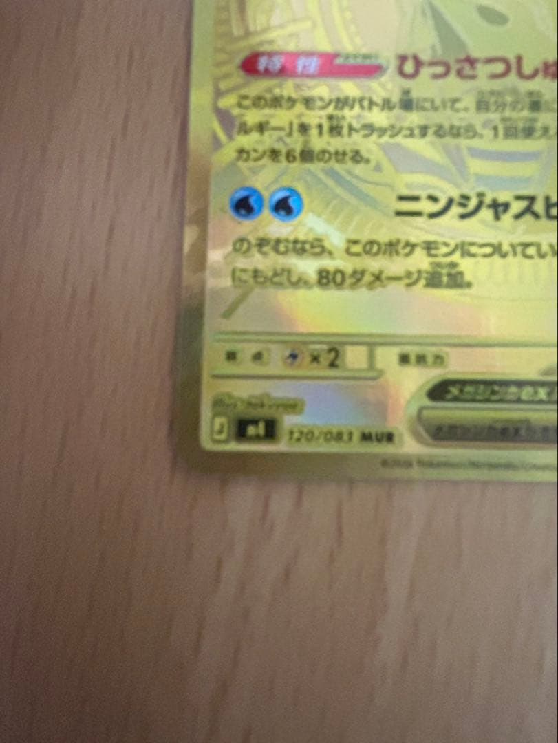★超美品★メガゲッコウガex MUR