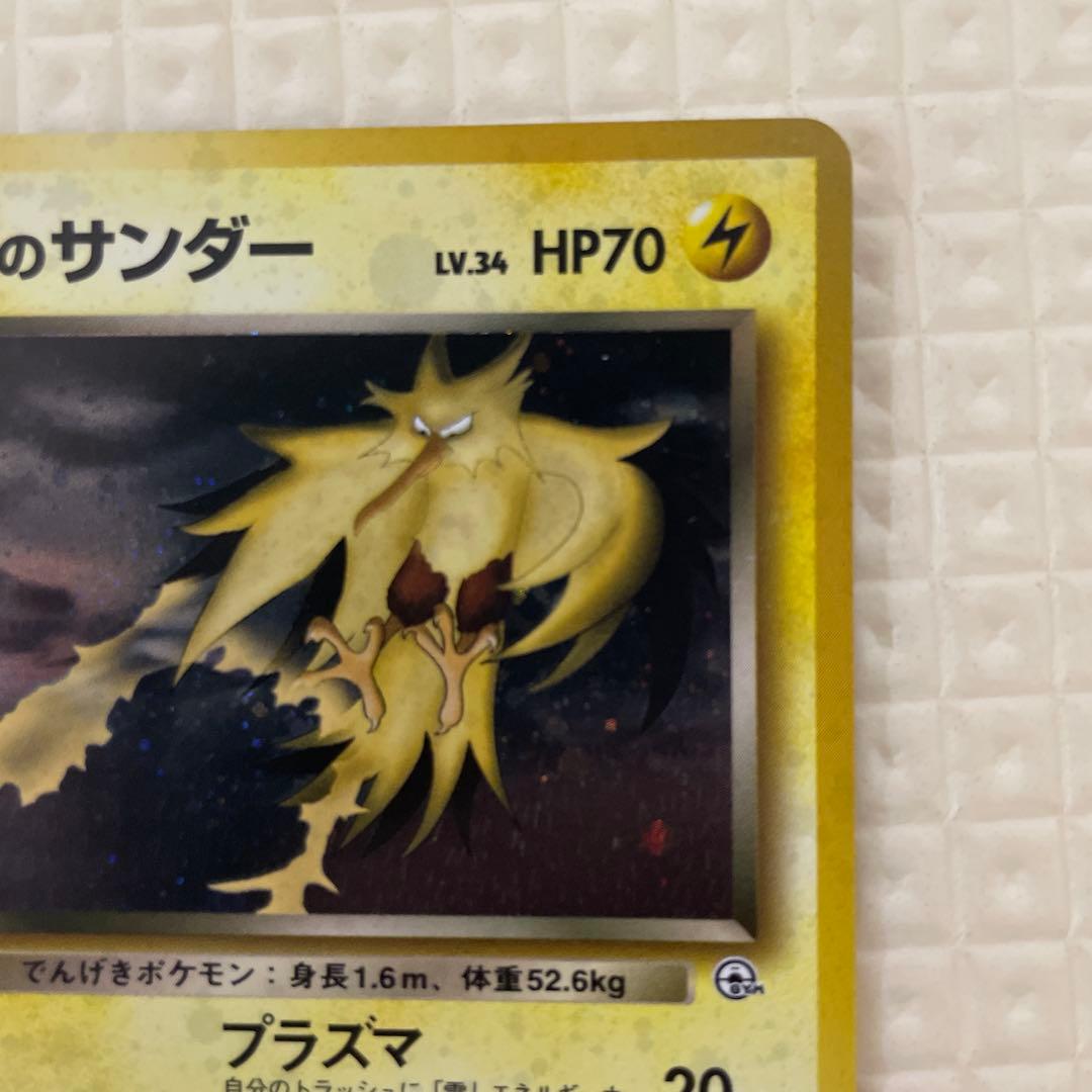 美品　ポケモンカード 旧裏 R団のサンダー ★ ジム拡張第2弾 闇からの挑戦