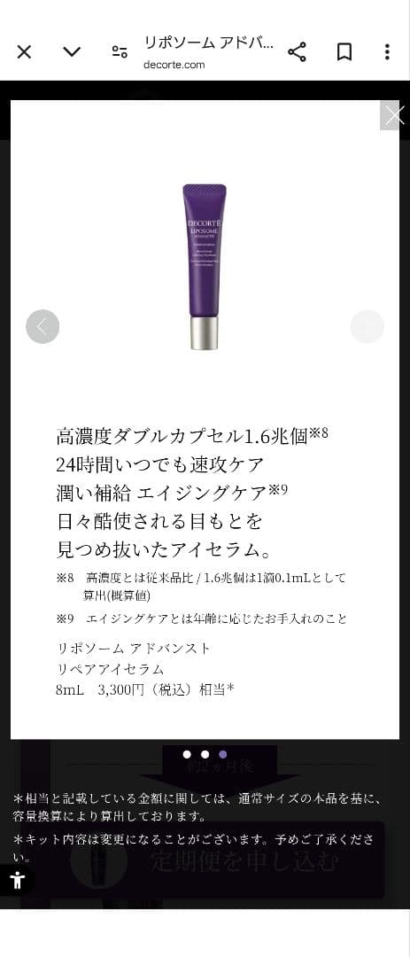 DECORTÉ スキンケアトライアルセット 　3箱(8点)