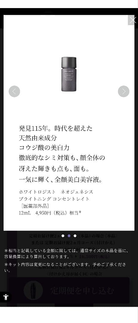 DECORTÉ スキンケアトライアルセット 　3箱(8点)