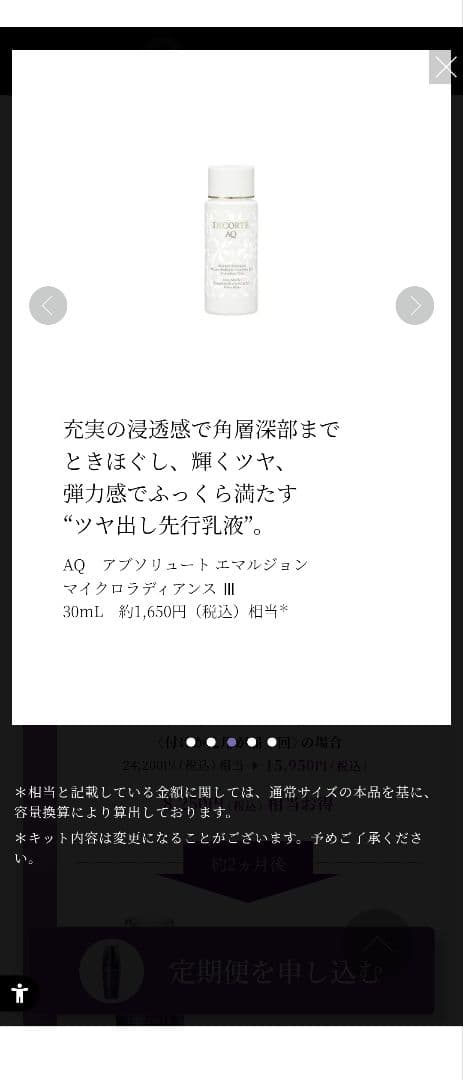 DECORTÉ スキンケアトライアルセット 　3箱(8点)