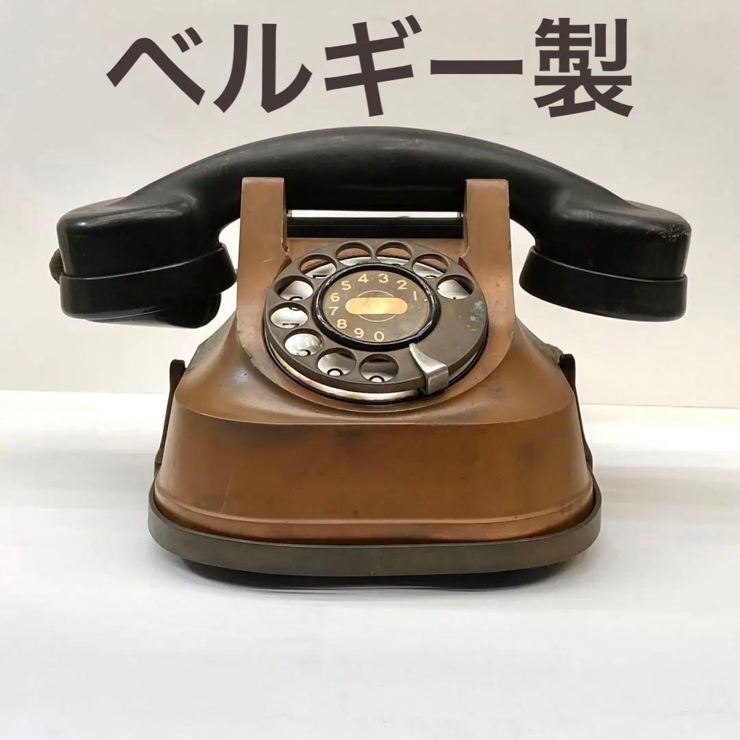 ビンテージ 30s 40s ベルギー製 ATEA 電話機