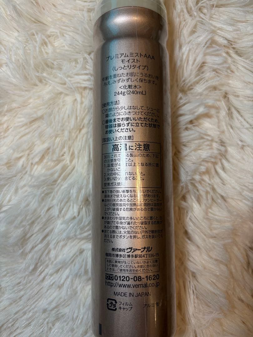 VERNIS プレミアムミスト AAA モイスト 240ml