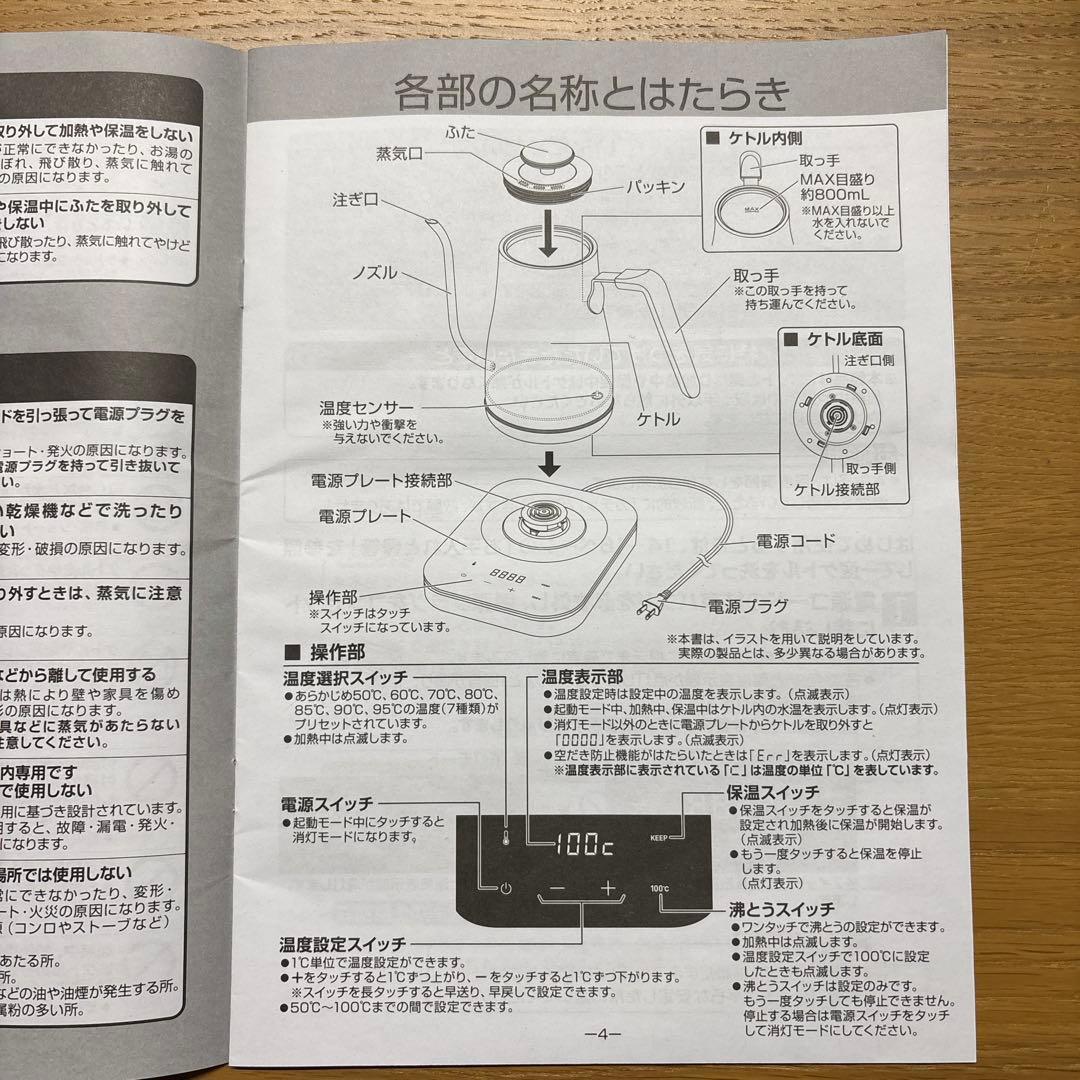 山善　電気ケトル