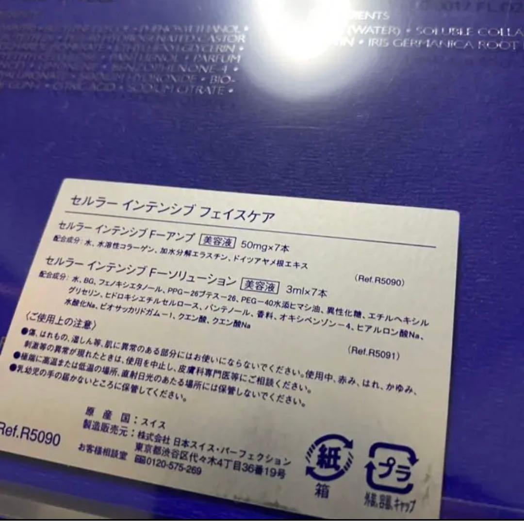 スイスパーフェクション未使用美容液