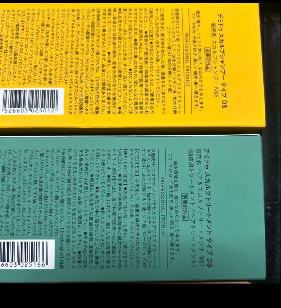 デミ DO シリーズ