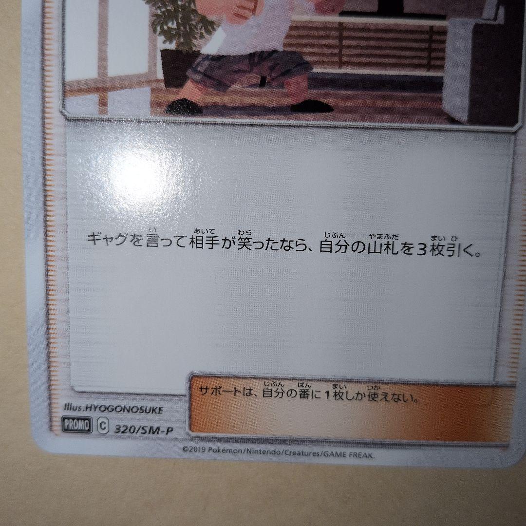 あばれる君 当選通知書付