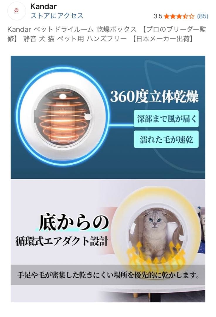 ペット用ドライヤーハウス Kandar