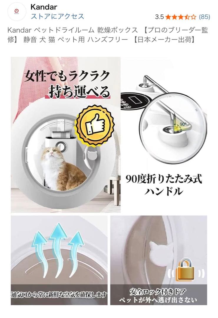 ペット用ドライヤーハウス Kandar