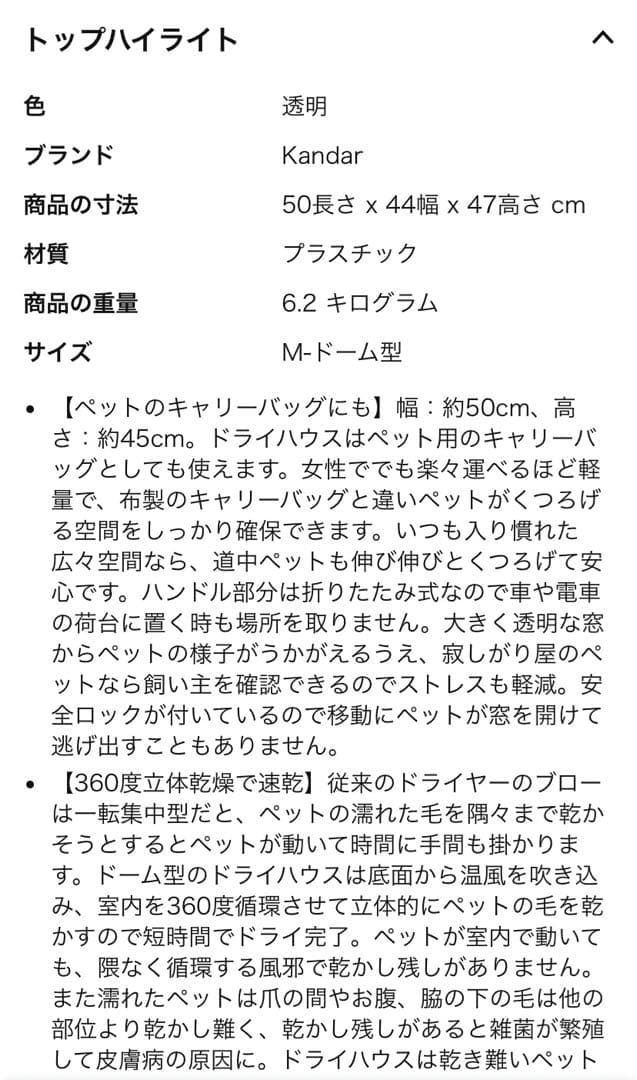 ペット用ドライヤーハウス Kandar