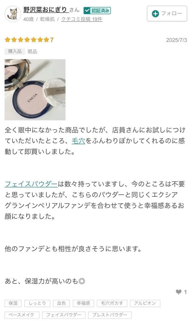 EXCIA アルビオン エクシア セレスティアル ヴェール フェイスパウダー