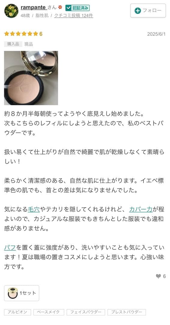 EXCIA アルビオン エクシア セレスティアル ヴェール フェイスパウダー