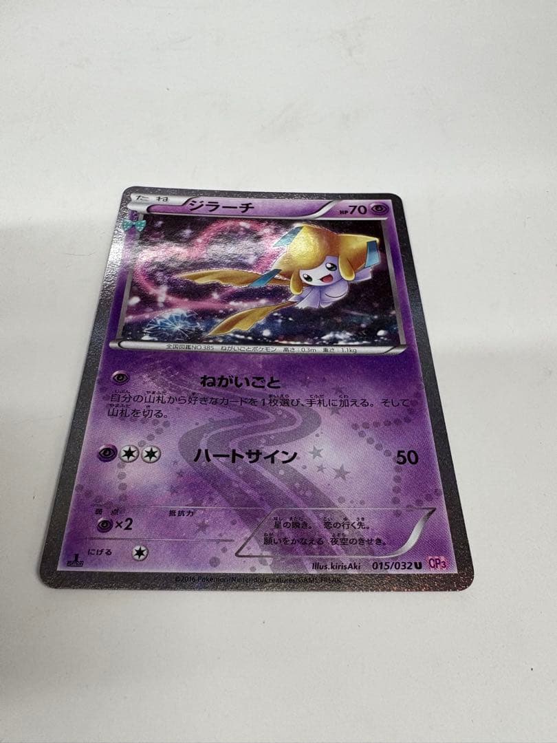 ポケモンカード ジラーチ U CP3 ポケキュンコレクション 015/032