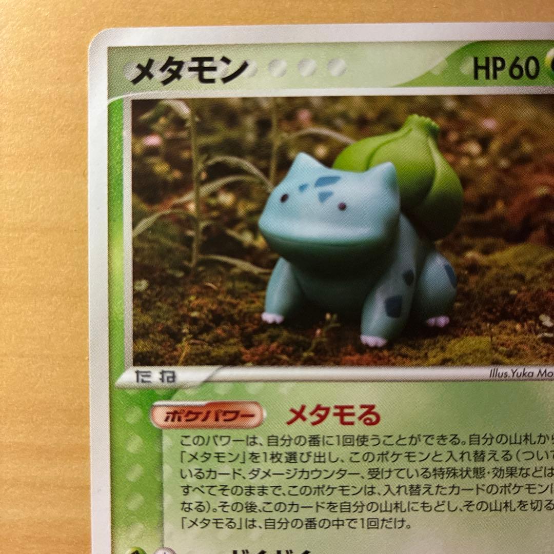 ポケモンカードゲーム メタモン フシギダネ メタモる