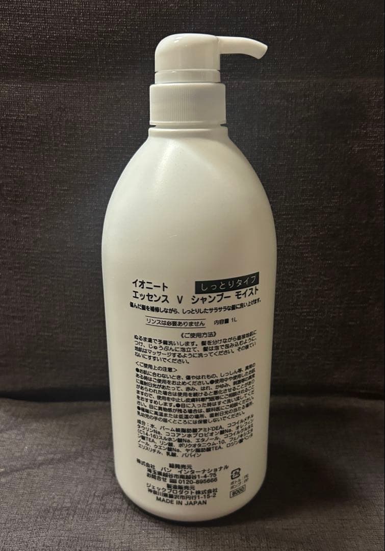 新品 イオニート ioneat ESSENCE V SHAMPOO １Ｌ