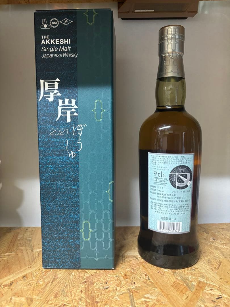 厚岸 芒種