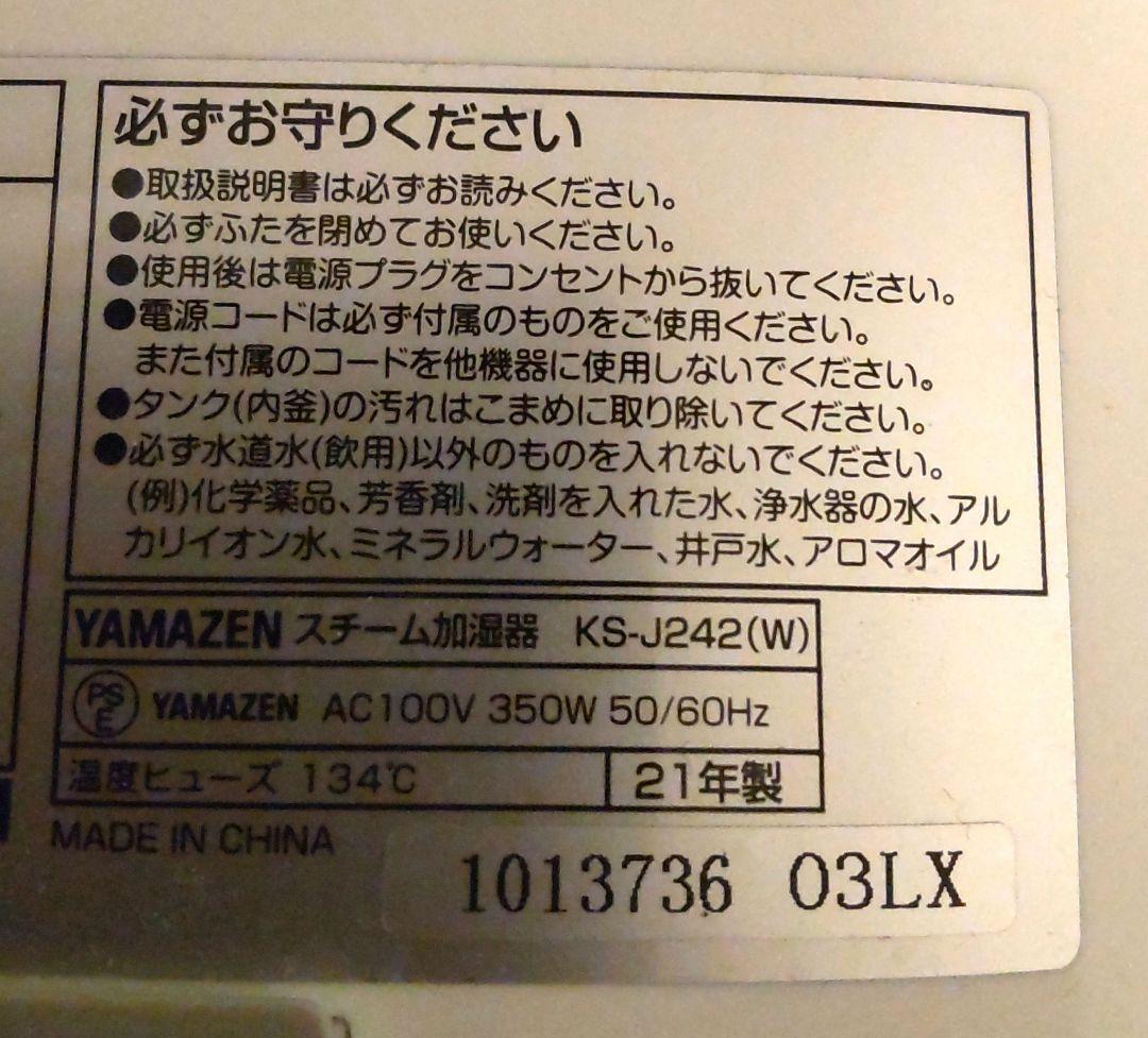 YAMAZEN 置き型加湿器 ホワイト