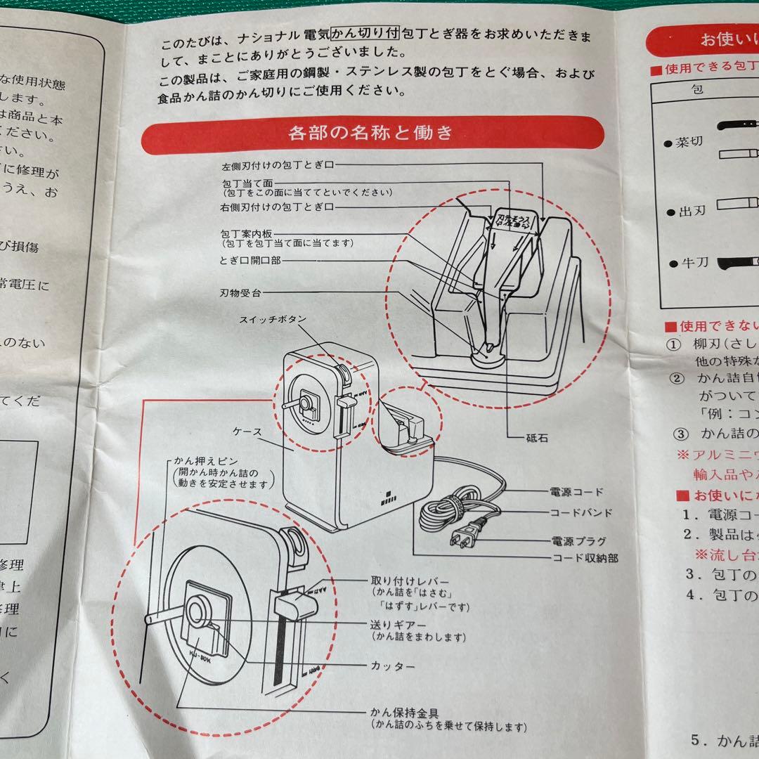 ⭐️マニア必見【新品・未使用】ナショナル電気包丁とぎ器　KJ-50K（缶切り付き）