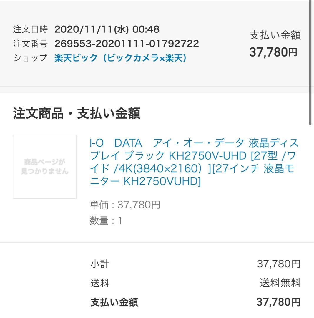 I-O DATA KH2750V-UHD-B 27インチモニター