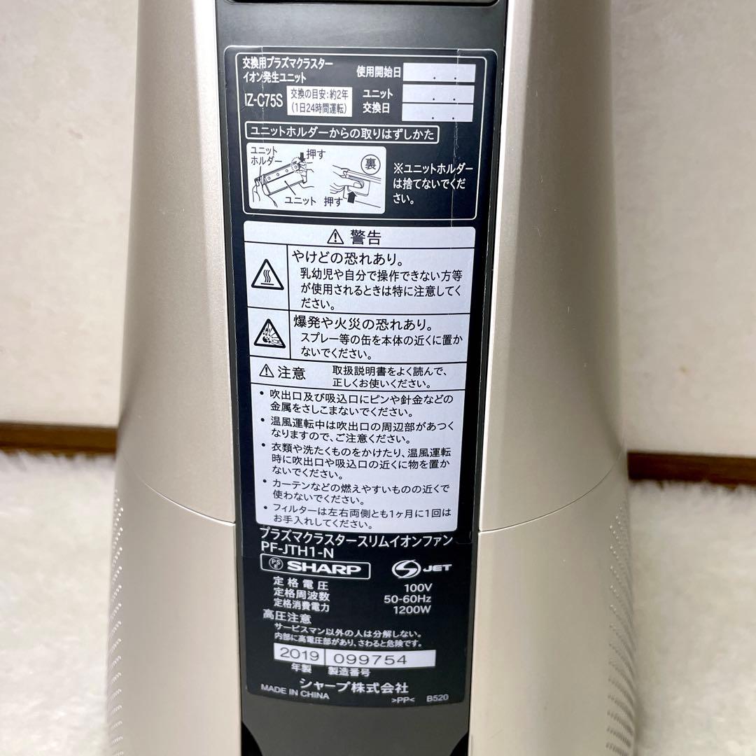 【美品✨】SHARP プラズマクラスター スリムイオンファン PF-JTH1