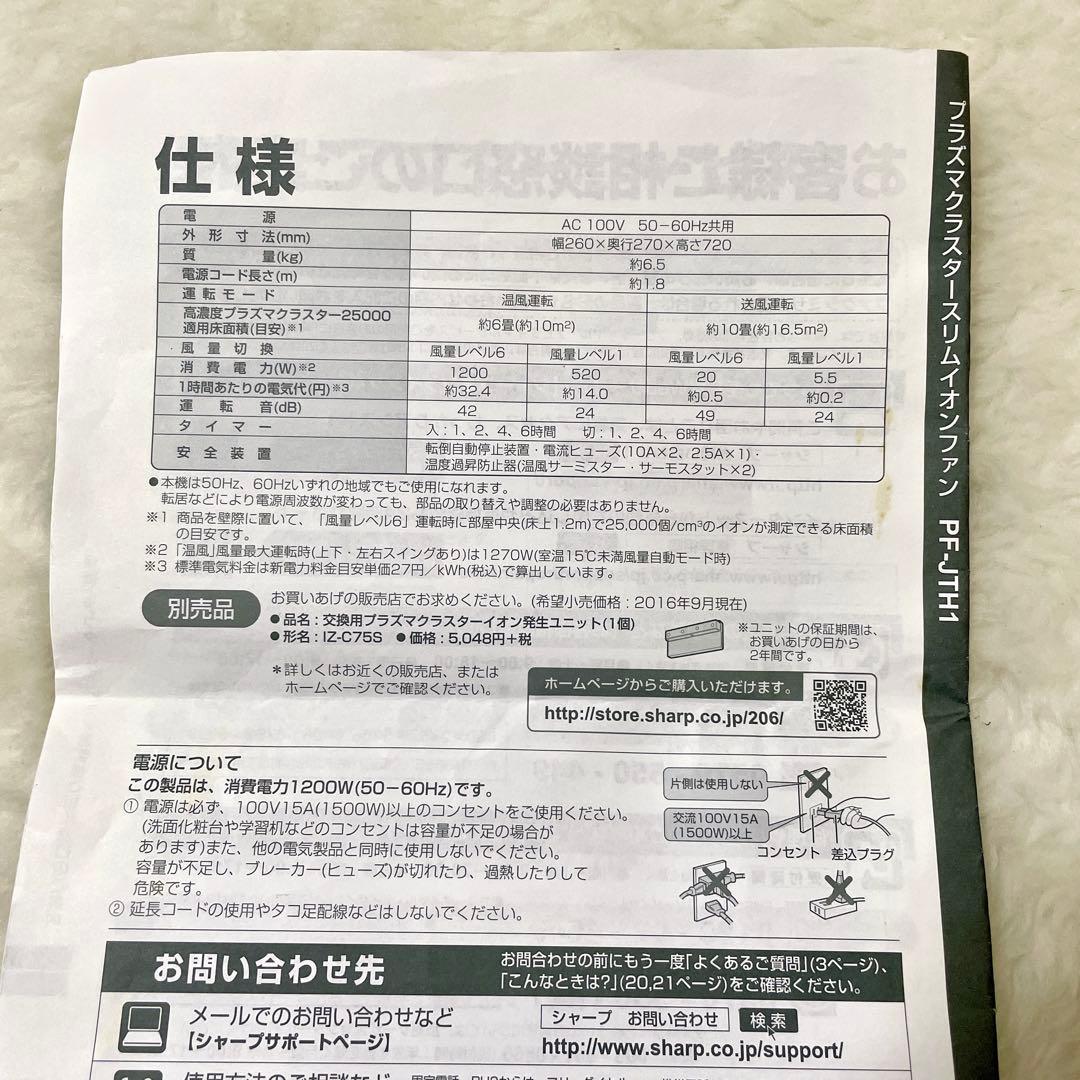 【美品✨】SHARP プラズマクラスター スリムイオンファン PF-JTH1