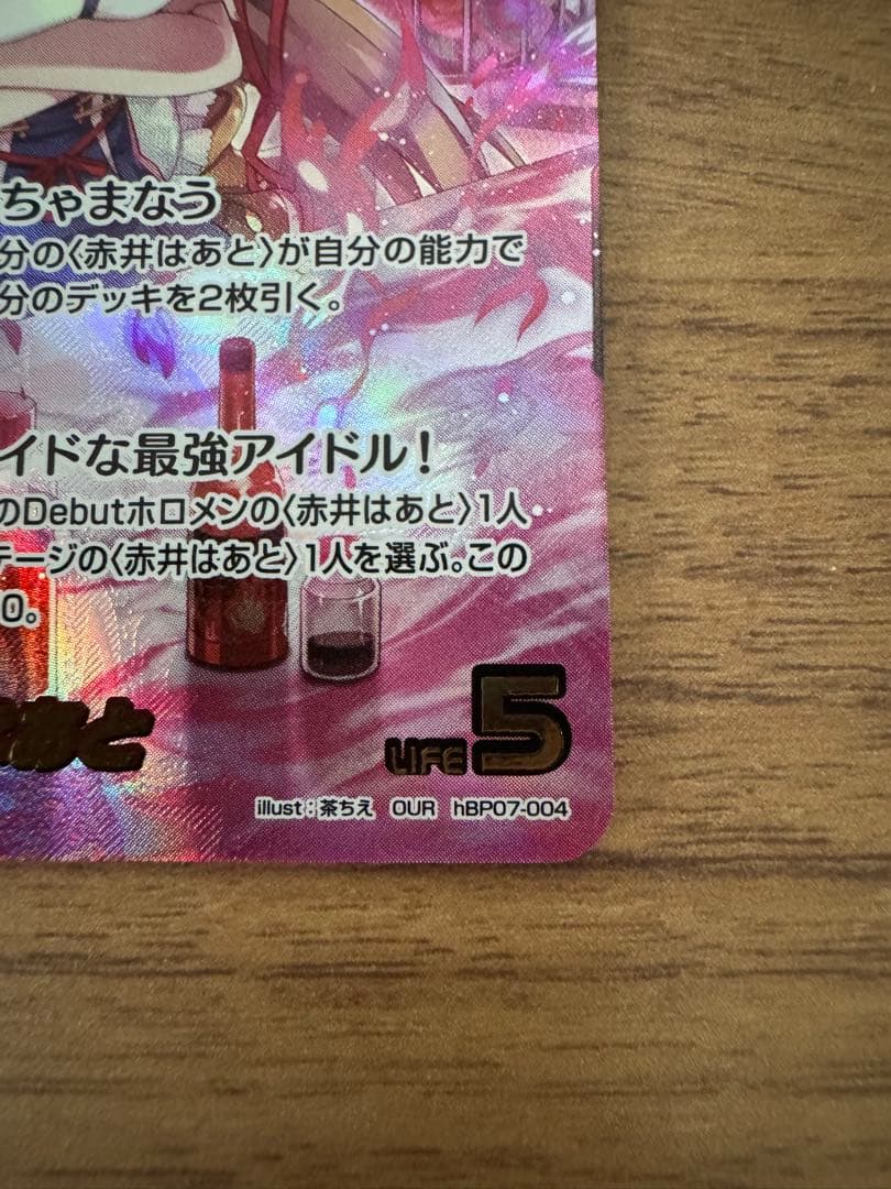 ホロライブOCG 赤井はあと　OUR