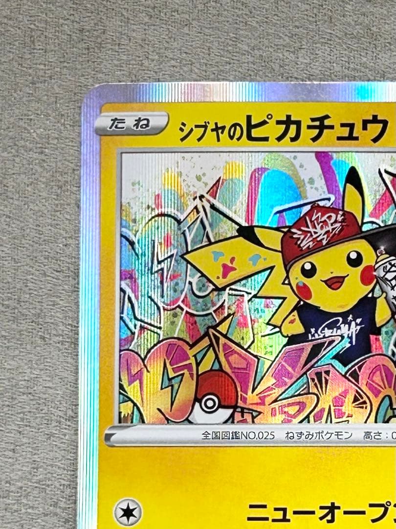 シブヤのピカチュウ:ポケモンセンターシブヤ オープン記念 PROMO S-Pプ…