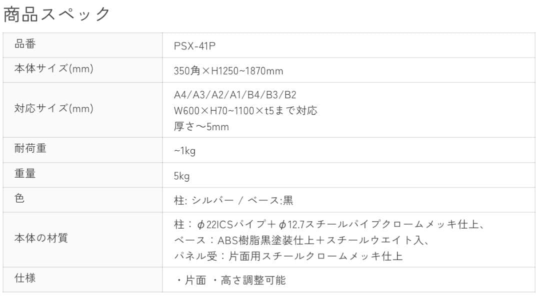 軽量ボード用スタンド片面 （A4/A3/A2/A1/B4/B3/B2対応）