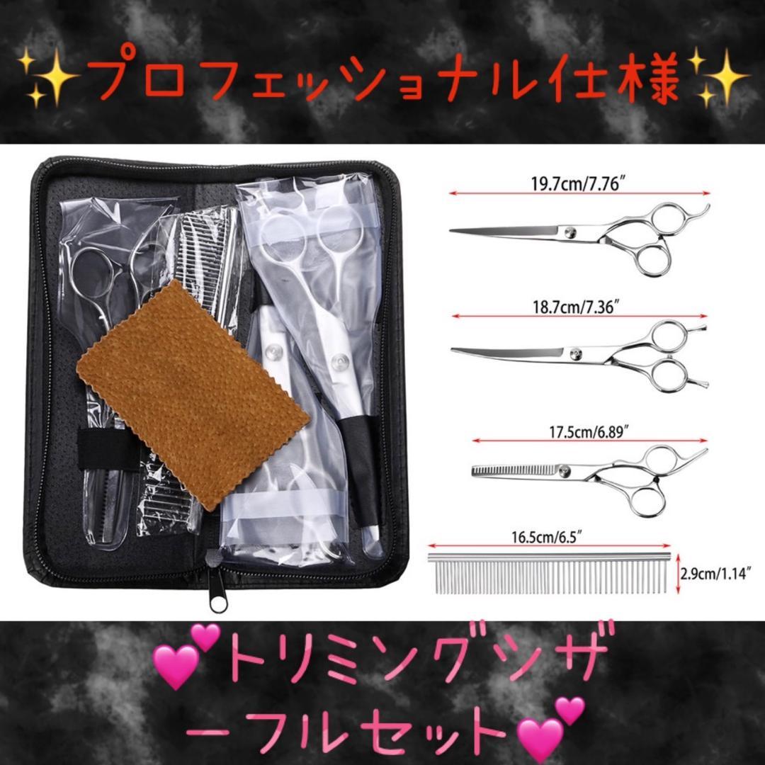 ❤右利きでも左利きでも扱いやすくて使いやすい♪❤プロ仕様❣トリミングシザー