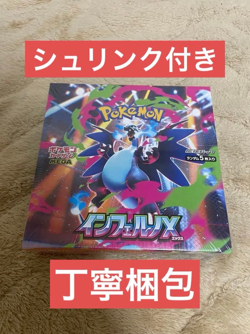 インフェルノX シュリンク付き 1BOX　ポケモンカード　ポケカ　カードゲーム