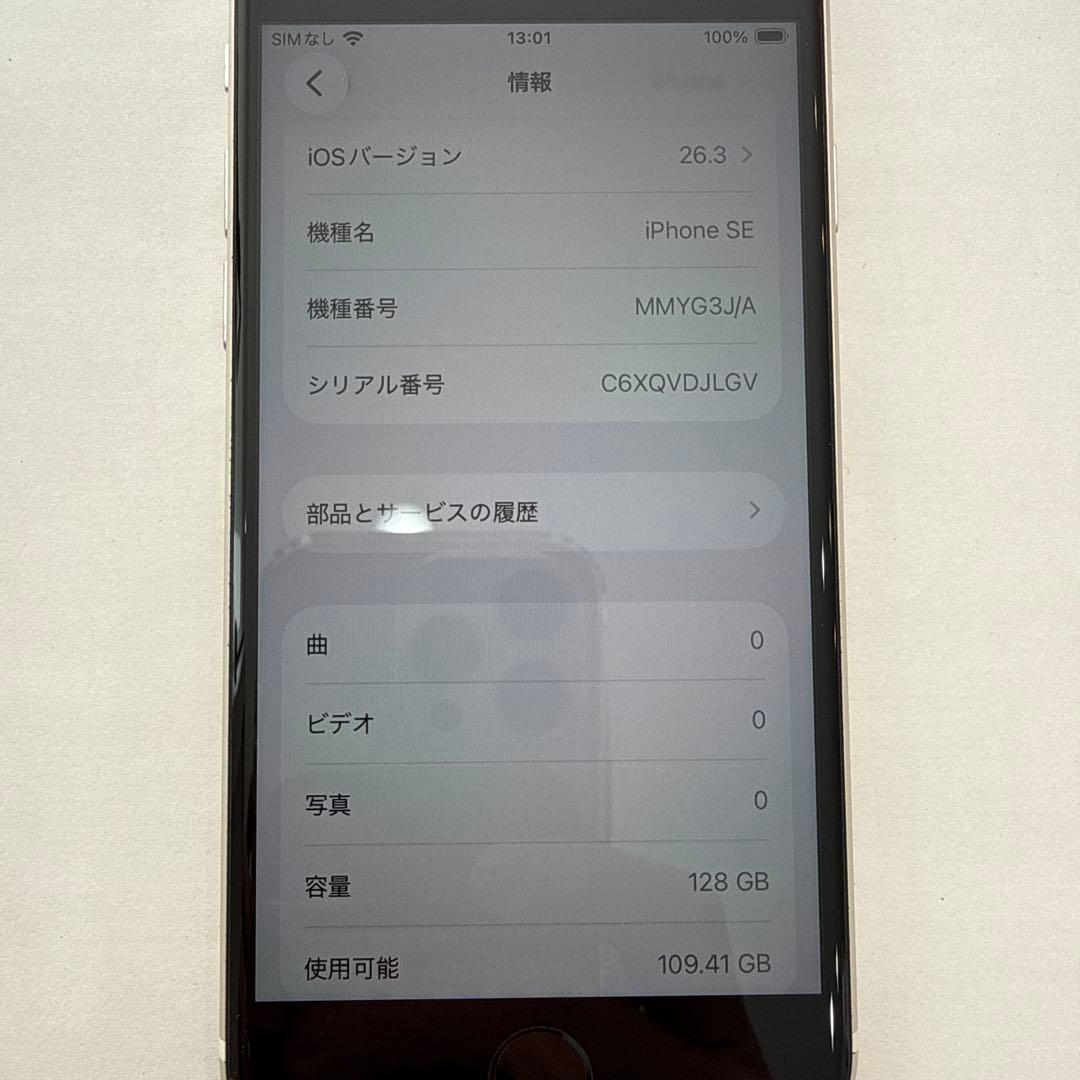 【美品】iPhone SE 第3世代 スターライト 128GB SIMフリー