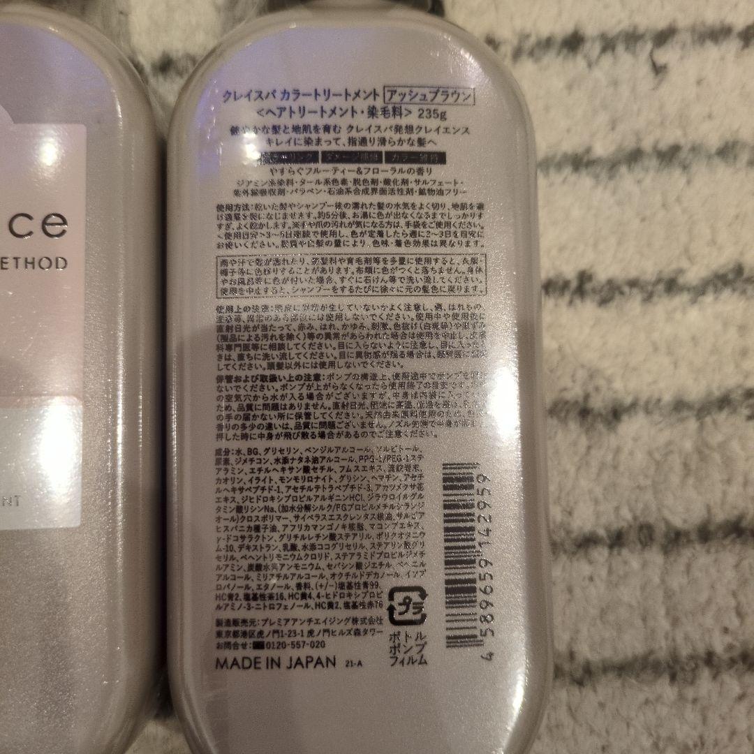 クレイエンスカラートリートメント4個セット アッシュブラウン 235ml