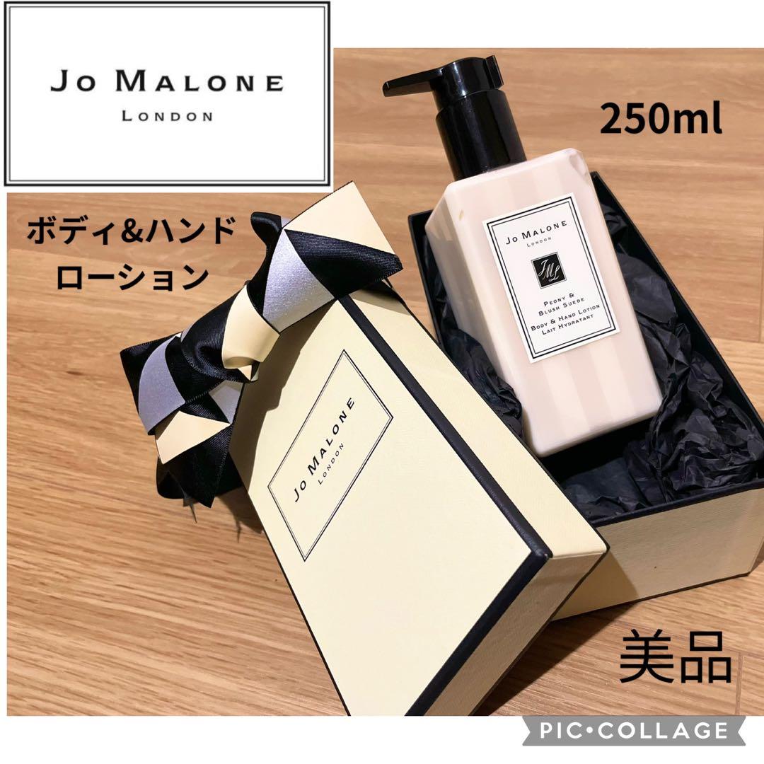 Jo Malone ボディ＆ハンドローション 250ml