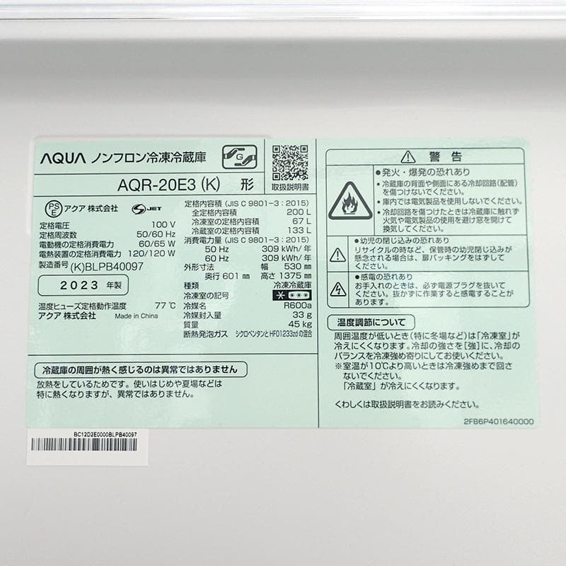 971 AQUA 2ドア冷蔵庫 200L 右開き ウッドブラック 2023年製