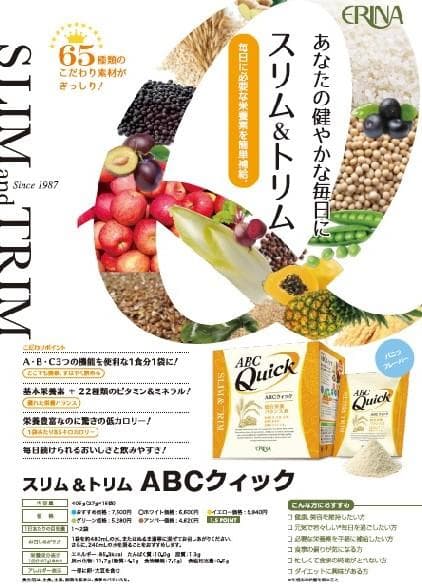 エリナ ABCクイック 2箱 22種のビタミン 賞味期限2027年8月以降