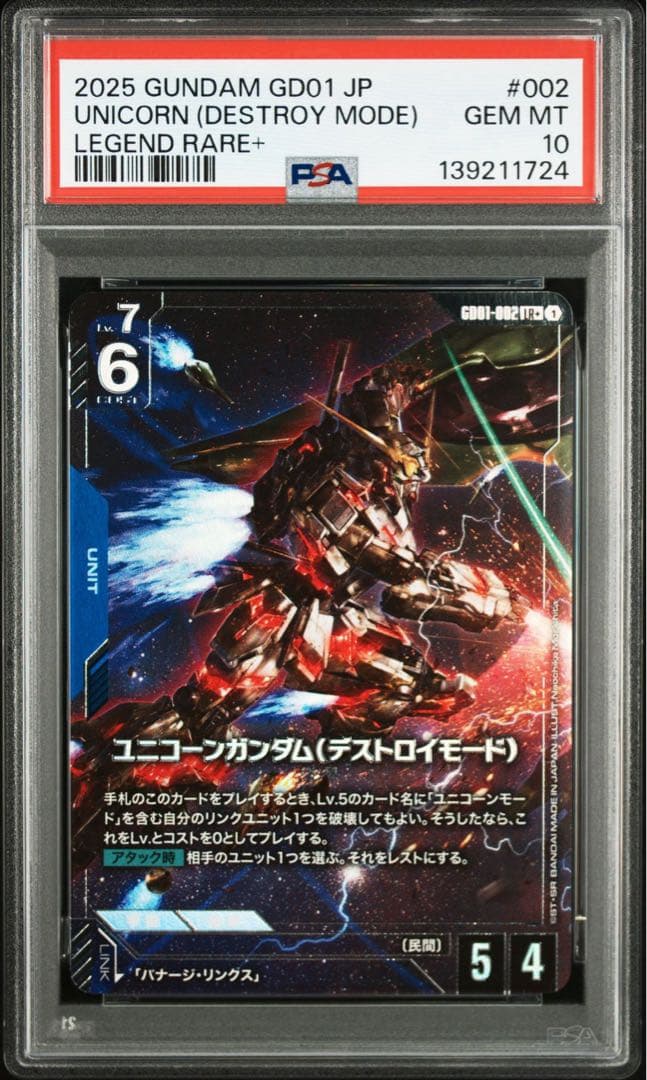 PSA10 GUNDAM GD01 JP ユニコーンガンダム#002 1724